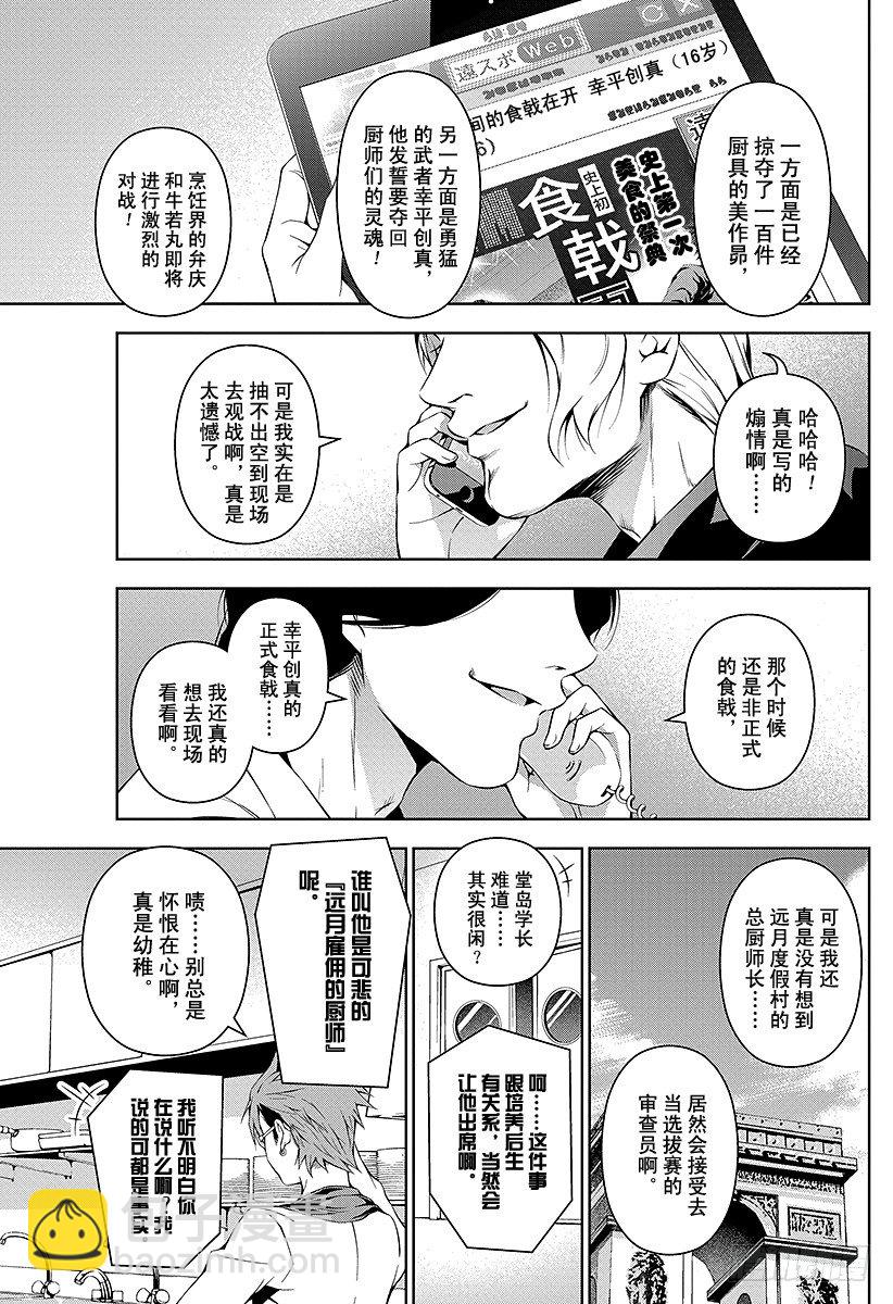 食戟之靈 - 第84話 被隱藏的課題 - 5