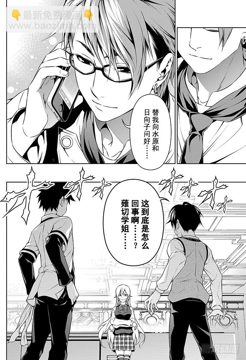 食戟之靈 - 第84話 被隱藏的課題 - 6