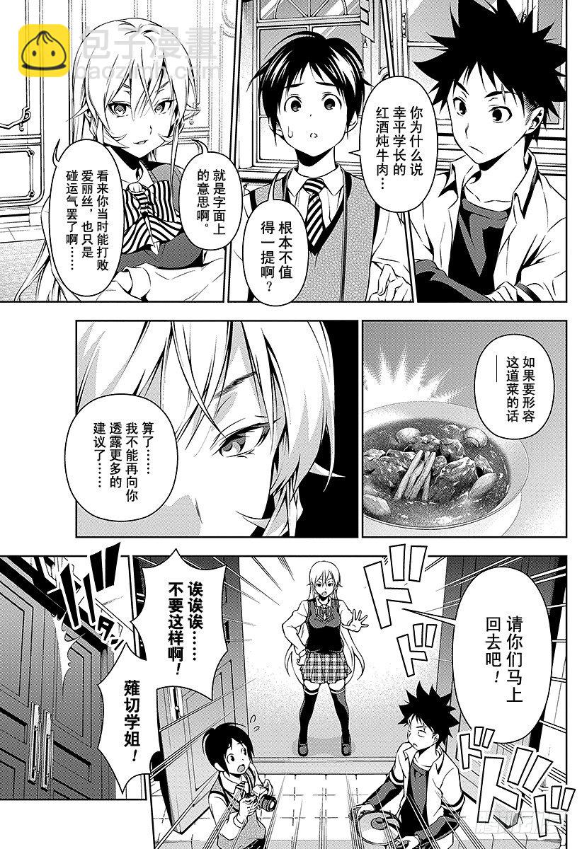 食戟之靈 - 第84話 被隱藏的課題 - 1