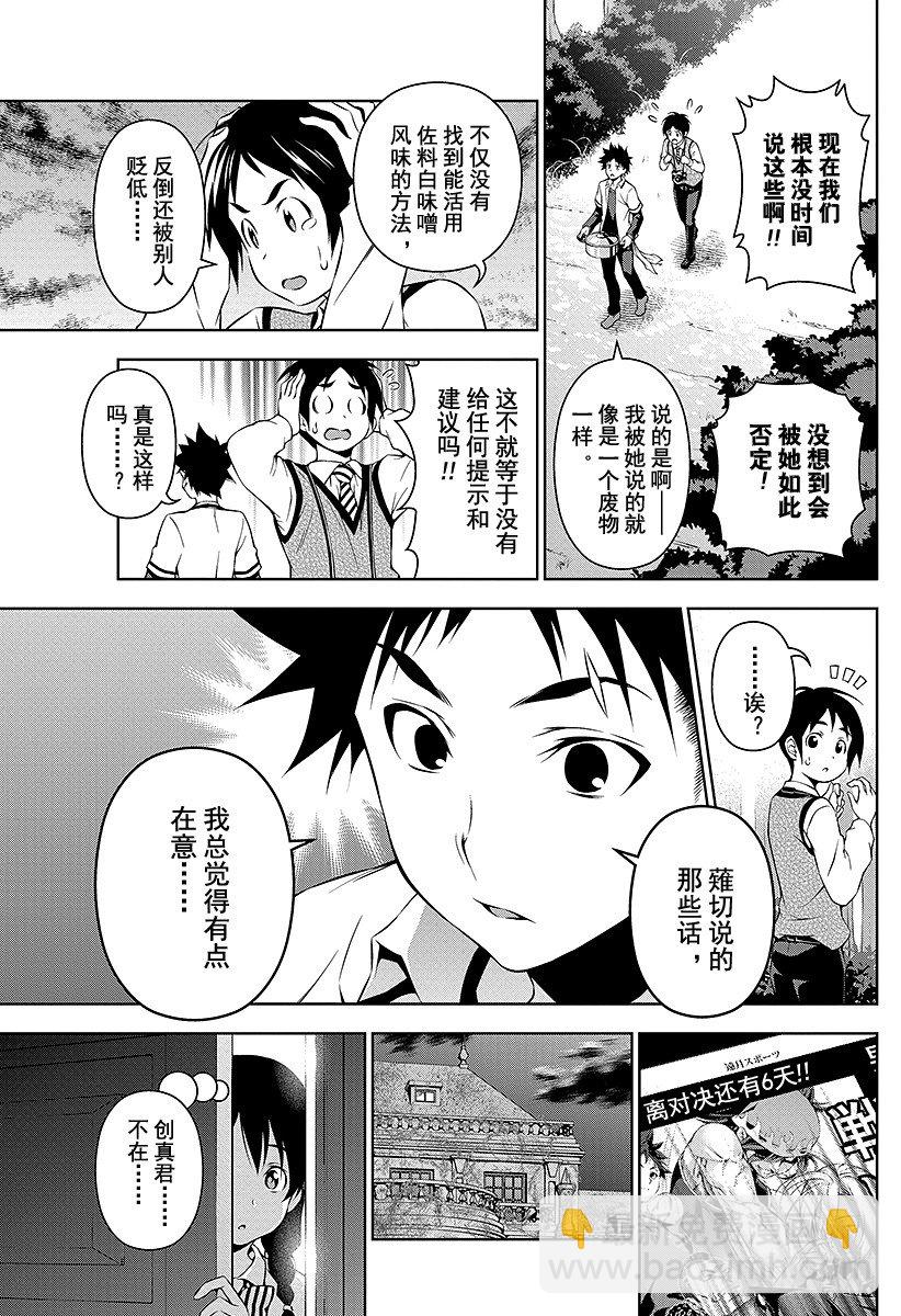 食戟之靈 - 第84話 被隱藏的課題 - 3