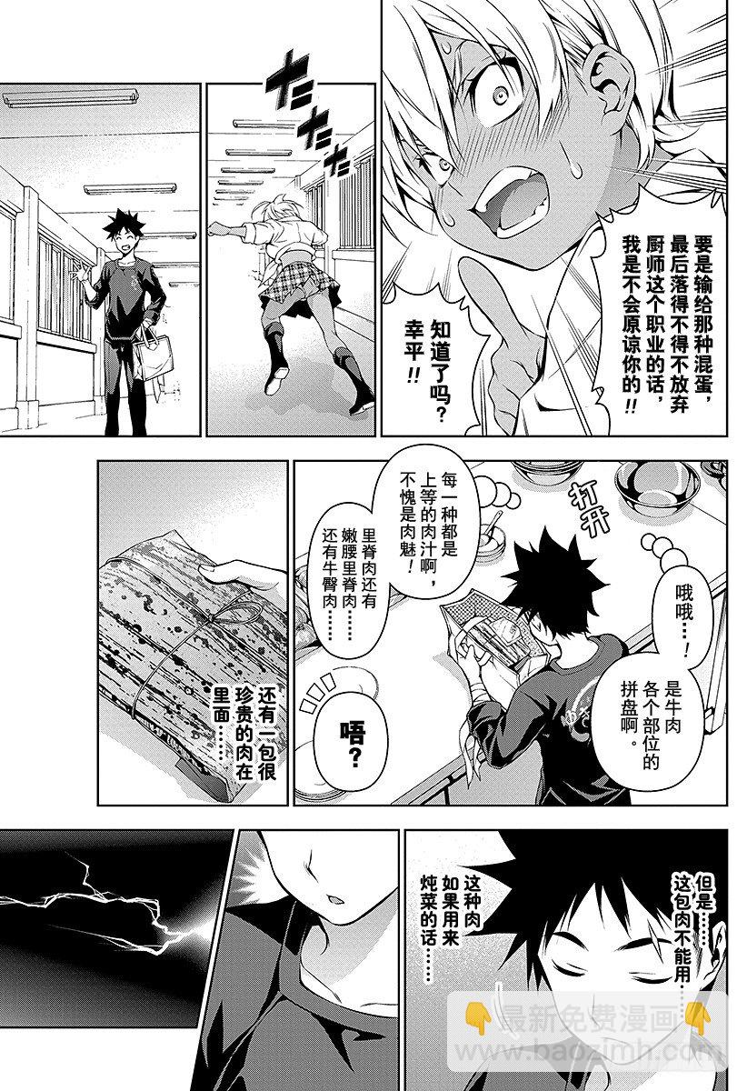 食戟之靈 - 第84話 被隱藏的課題 - 1