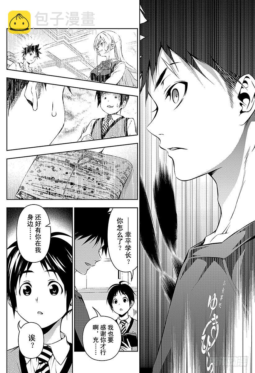 食戟之靈 - 第84話 被隱藏的課題 - 2