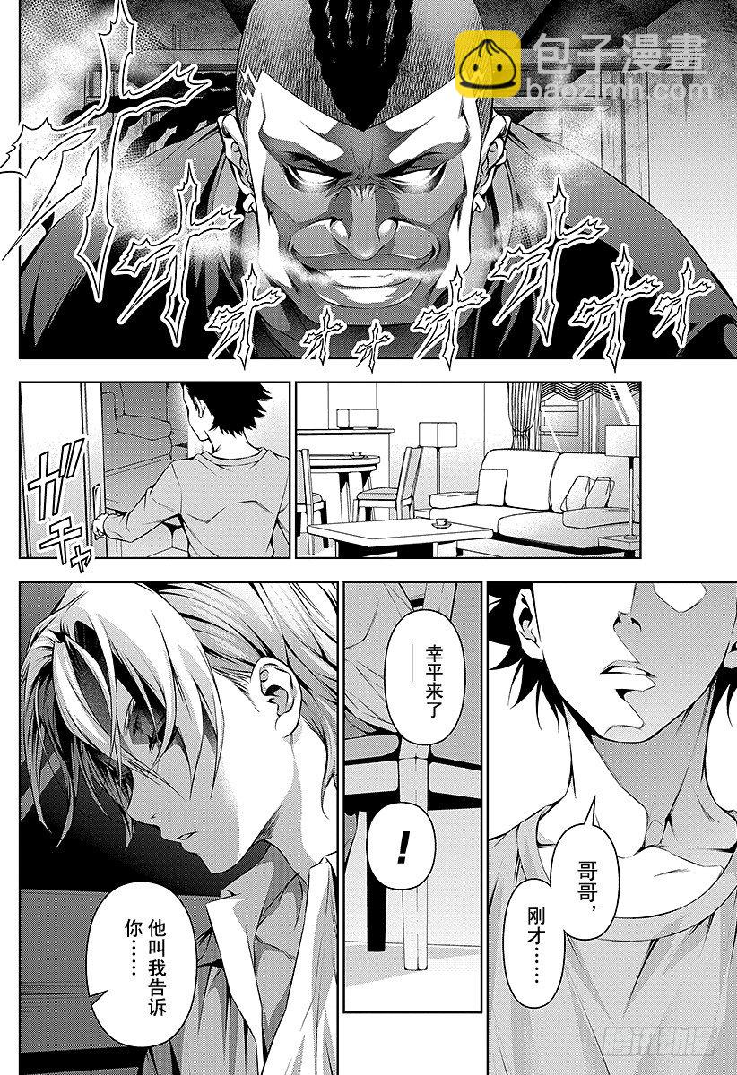 食戟之靈 - 第84話 被隱藏的課題 - 2