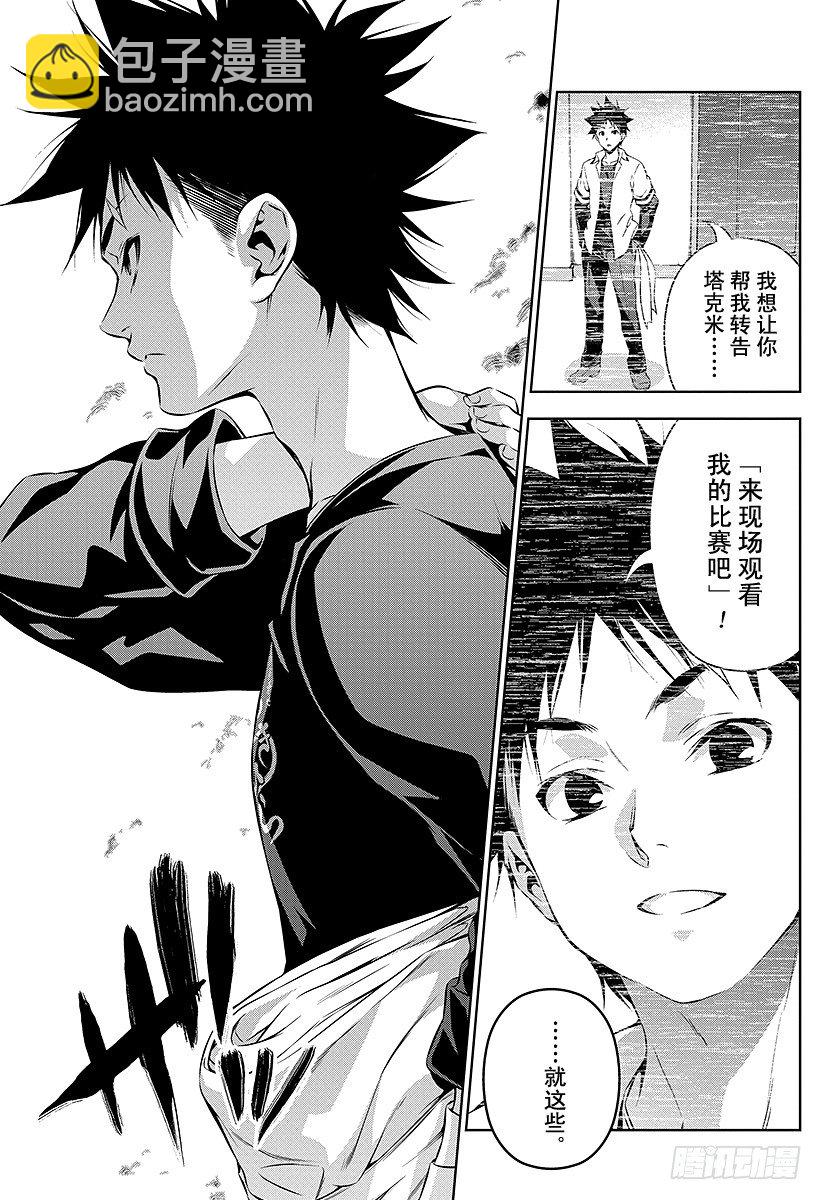 食戟之靈 - 第84話 被隱藏的課題 - 3