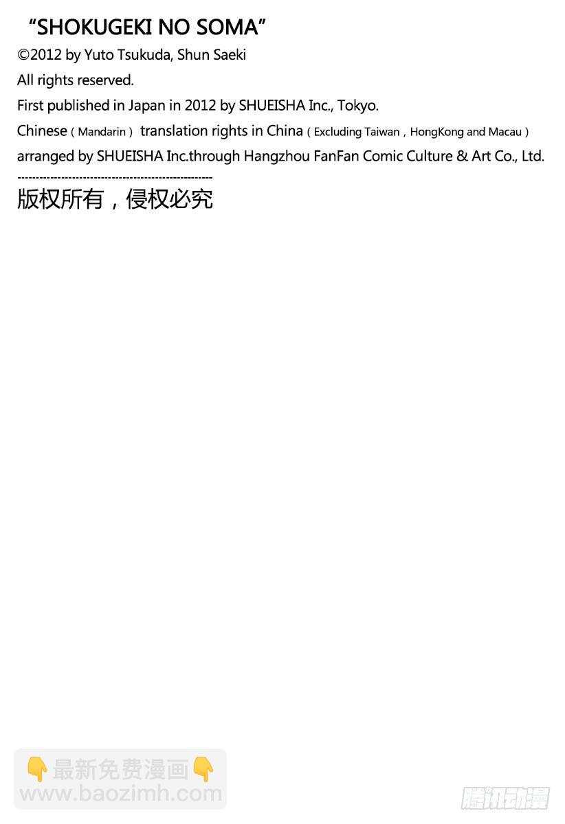 食戟之靈 - 第84話 被隱藏的課題 - 5