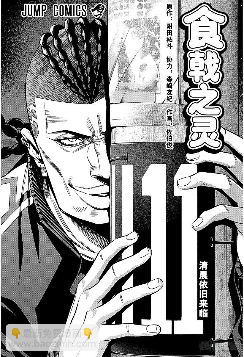 食戟之靈 - 第84話 被隱藏的課題 - 3