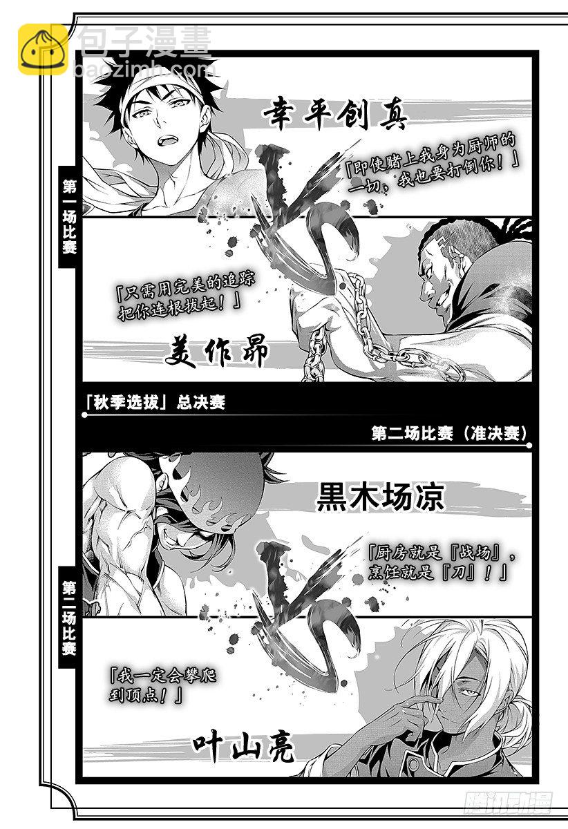 食戟之靈 - 第84話 被隱藏的課題 - 5