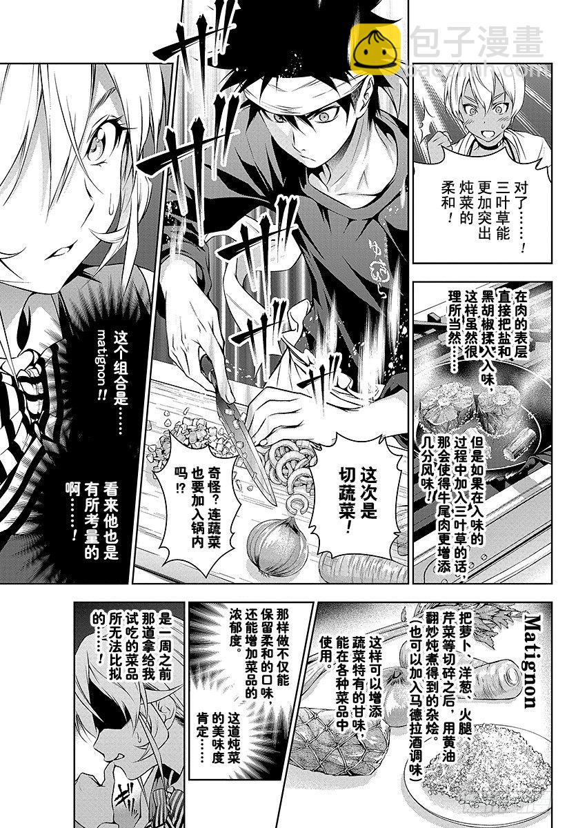 食戟之靈 - 第85話 第一口的秘密 - 5