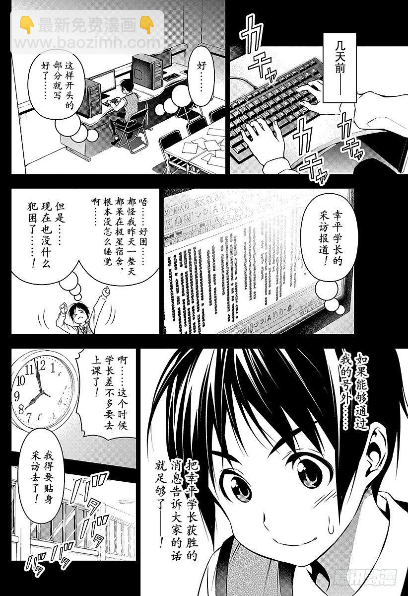 食戟之靈 - 第86話 裝飾配菜 - 5