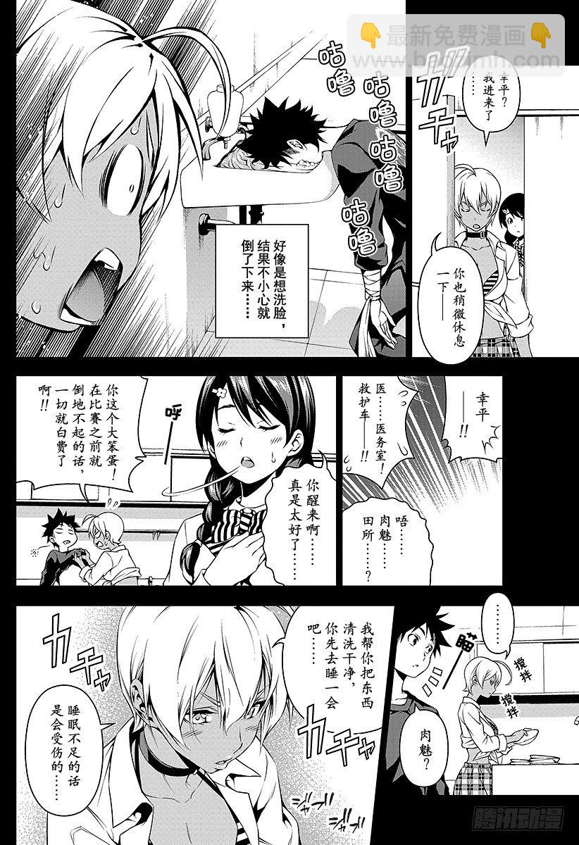 食戟之靈 - 第86話 裝飾配菜 - 2