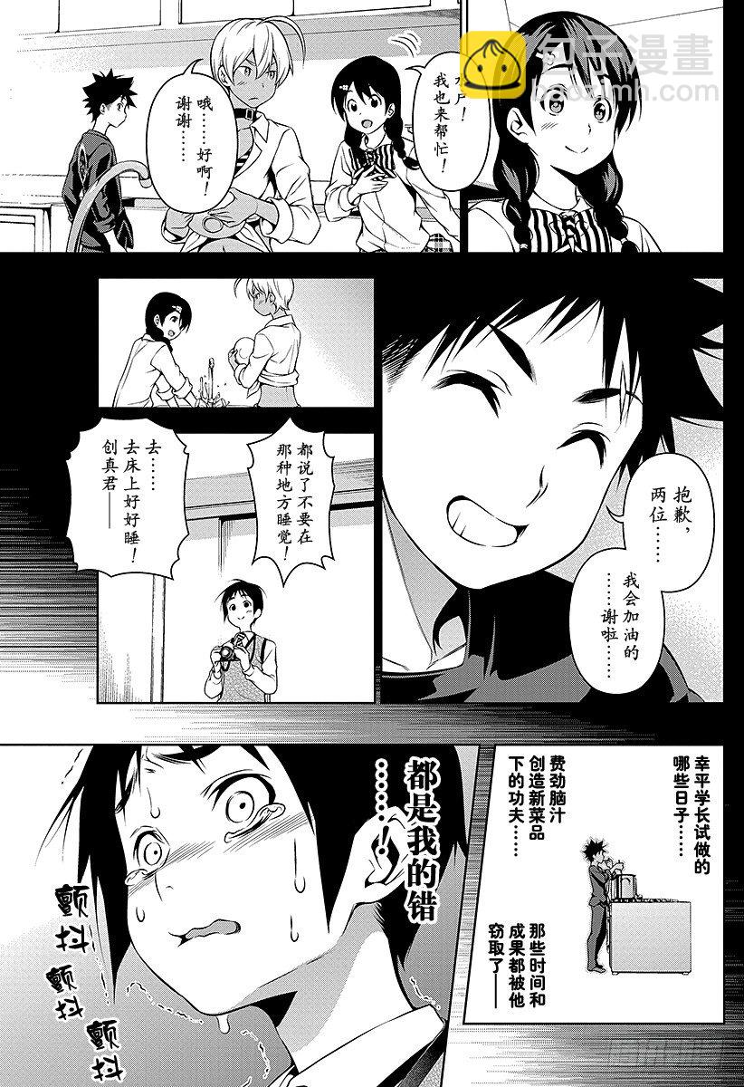 食戟之靈 - 第86話 裝飾配菜 - 3