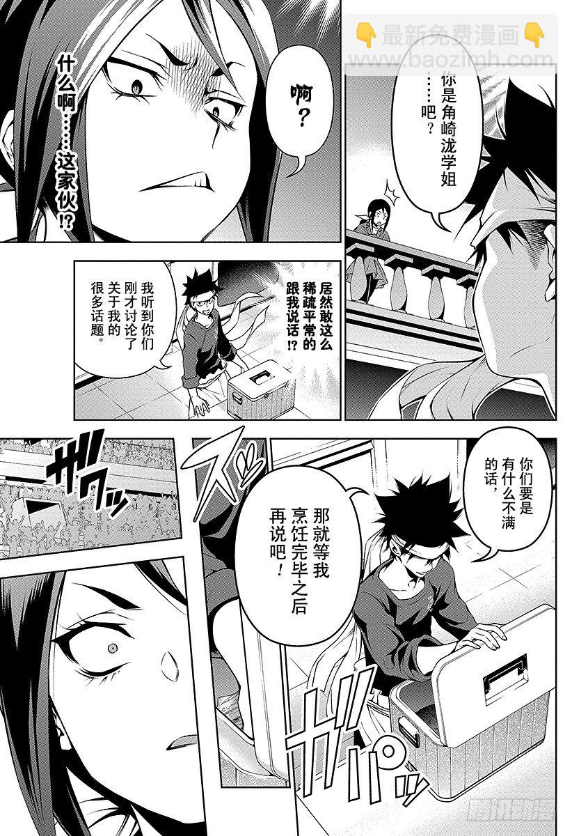 食戟之靈 - 第86話 裝飾配菜 - 5