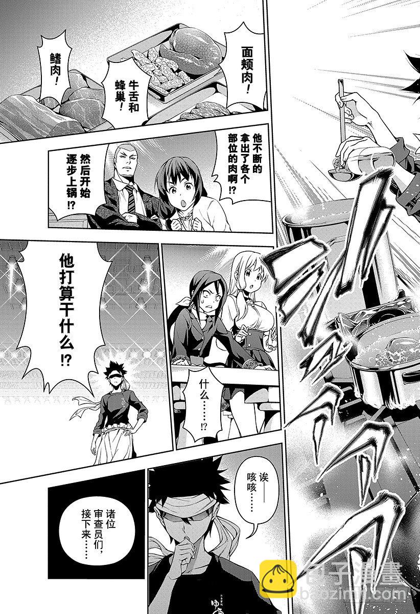 食戟之靈 - 第86話 裝飾配菜 - 2