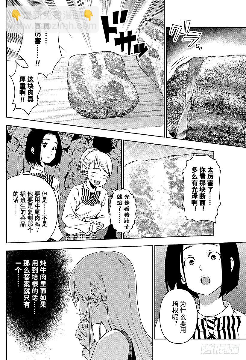 食戟之靈 - 第86話 裝飾配菜 - 4