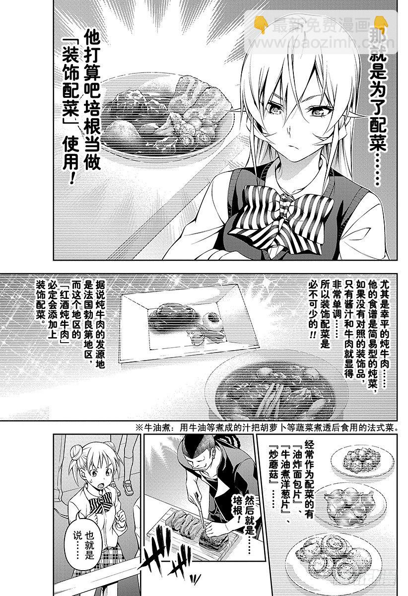 食戟之靈 - 第86話 裝飾配菜 - 5