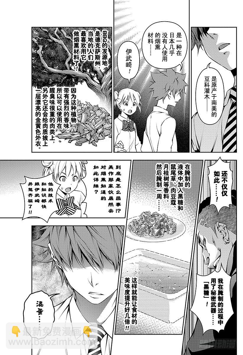 食戟之靈 - 第86話 裝飾配菜 - 2