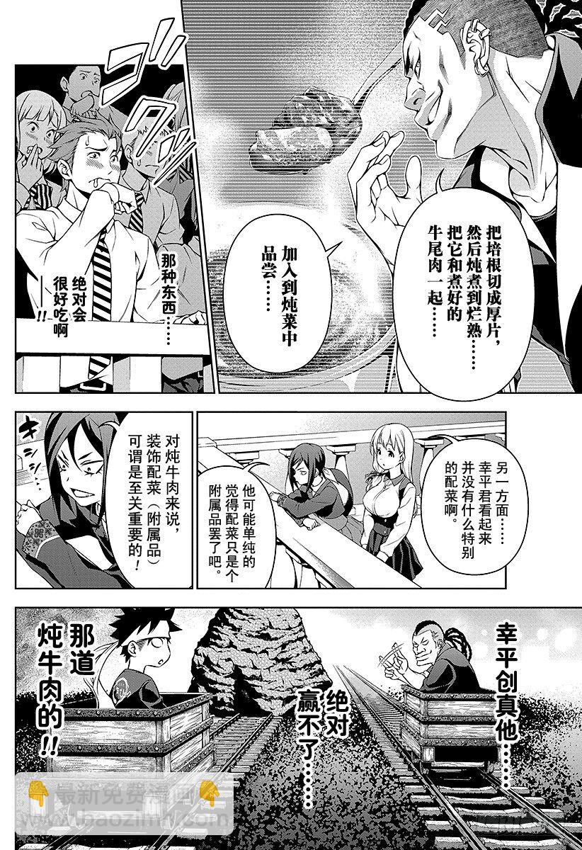 食戟之靈 - 第86話 裝飾配菜 - 3