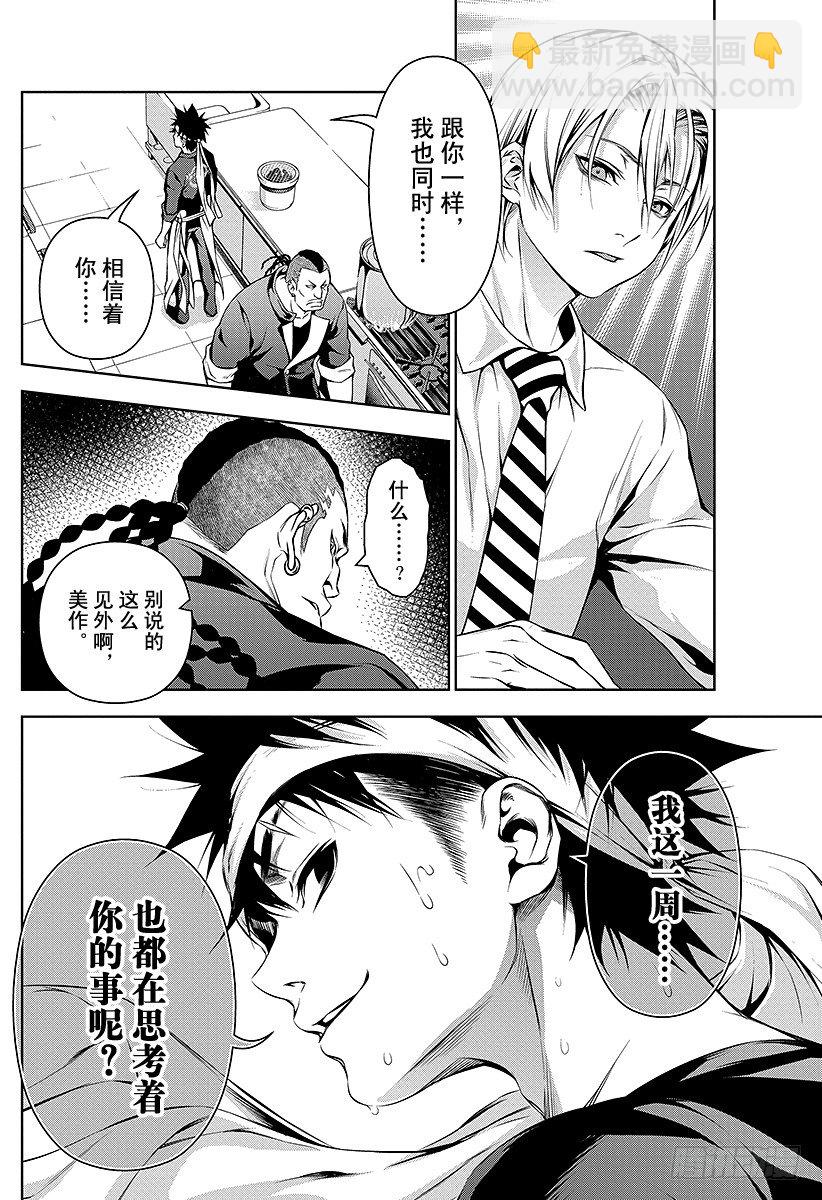 食戟之靈 - 第87話 秘策 - 1