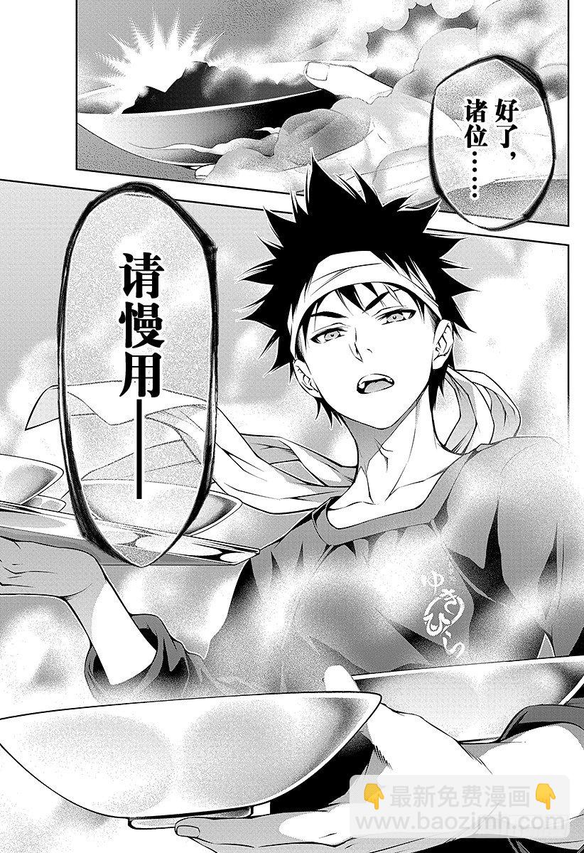 食戟之靈 - 第87話 秘策 - 4