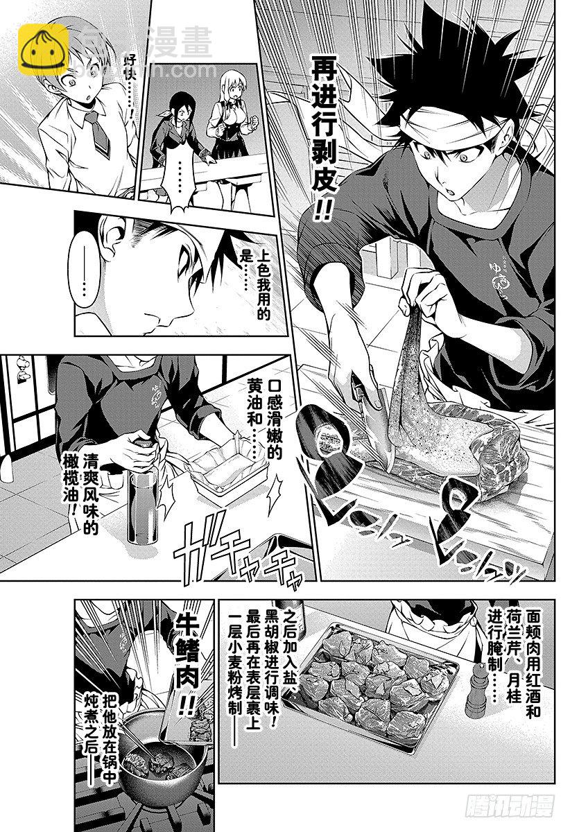 食戟之靈 - 第87話 秘策 - 3