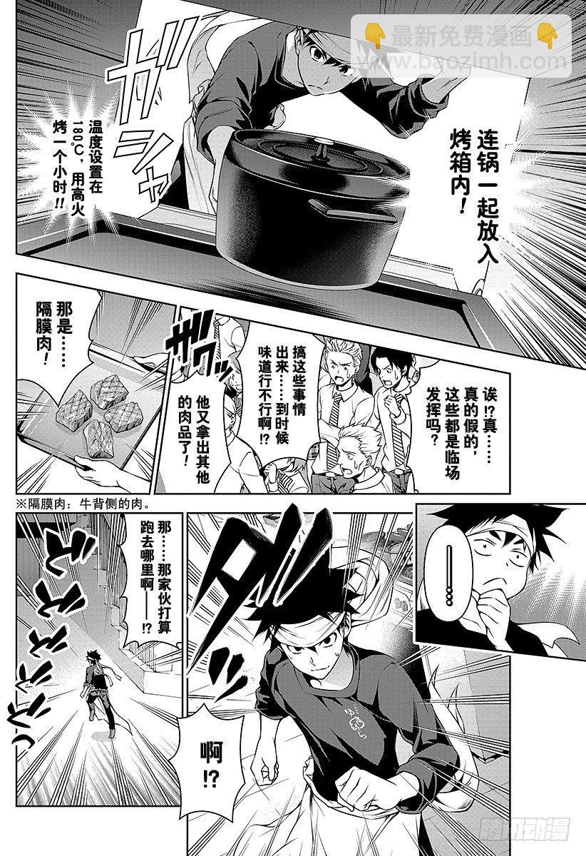 食戟之靈 - 第87話 秘策 - 4