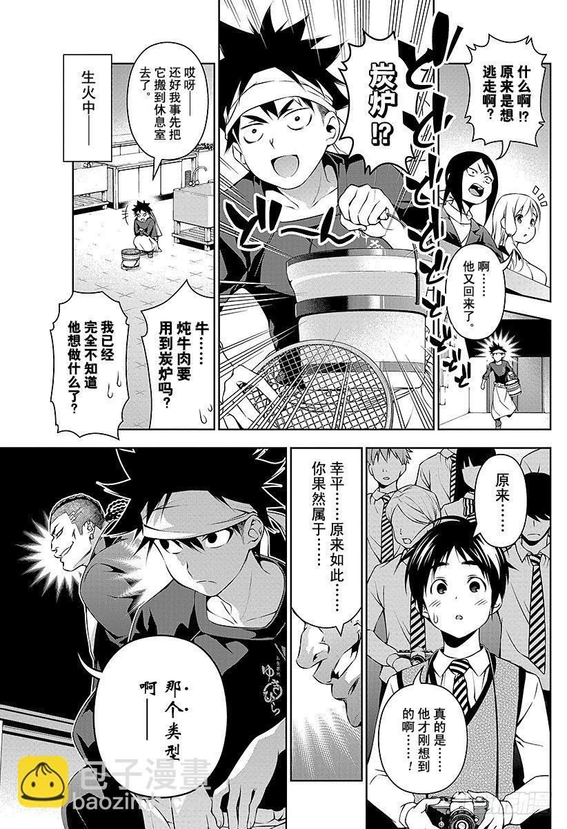 食戟之靈 - 第87話 秘策 - 5