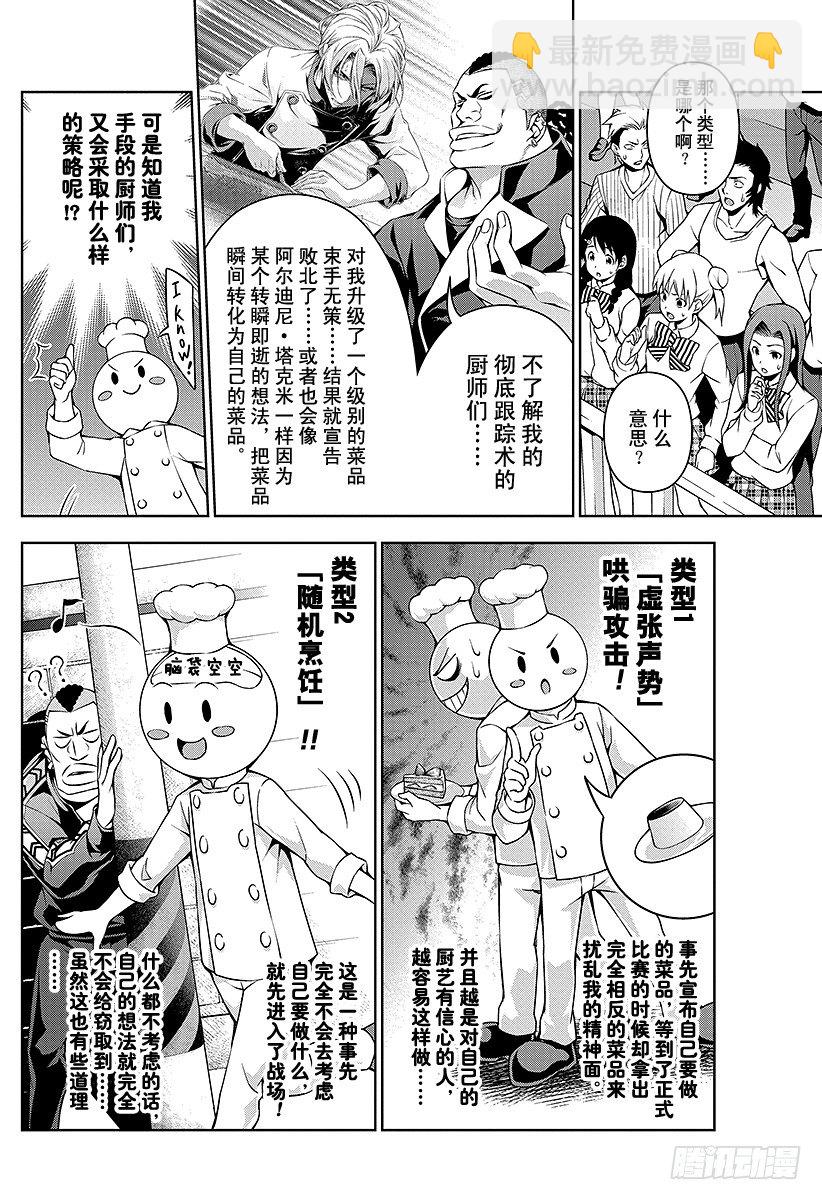 食戟之靈 - 第87話 秘策 - 1