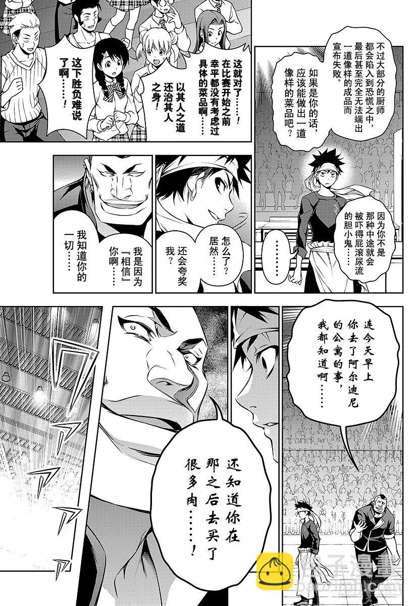 食戟之靈 - 第87話 秘策 - 2