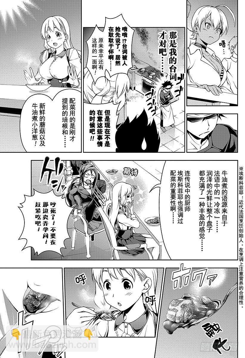 食戟之靈 - 第87話 秘策 - 4