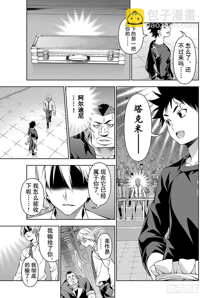 食戟之靈 - 第89話 清晨依舊來臨 - 1