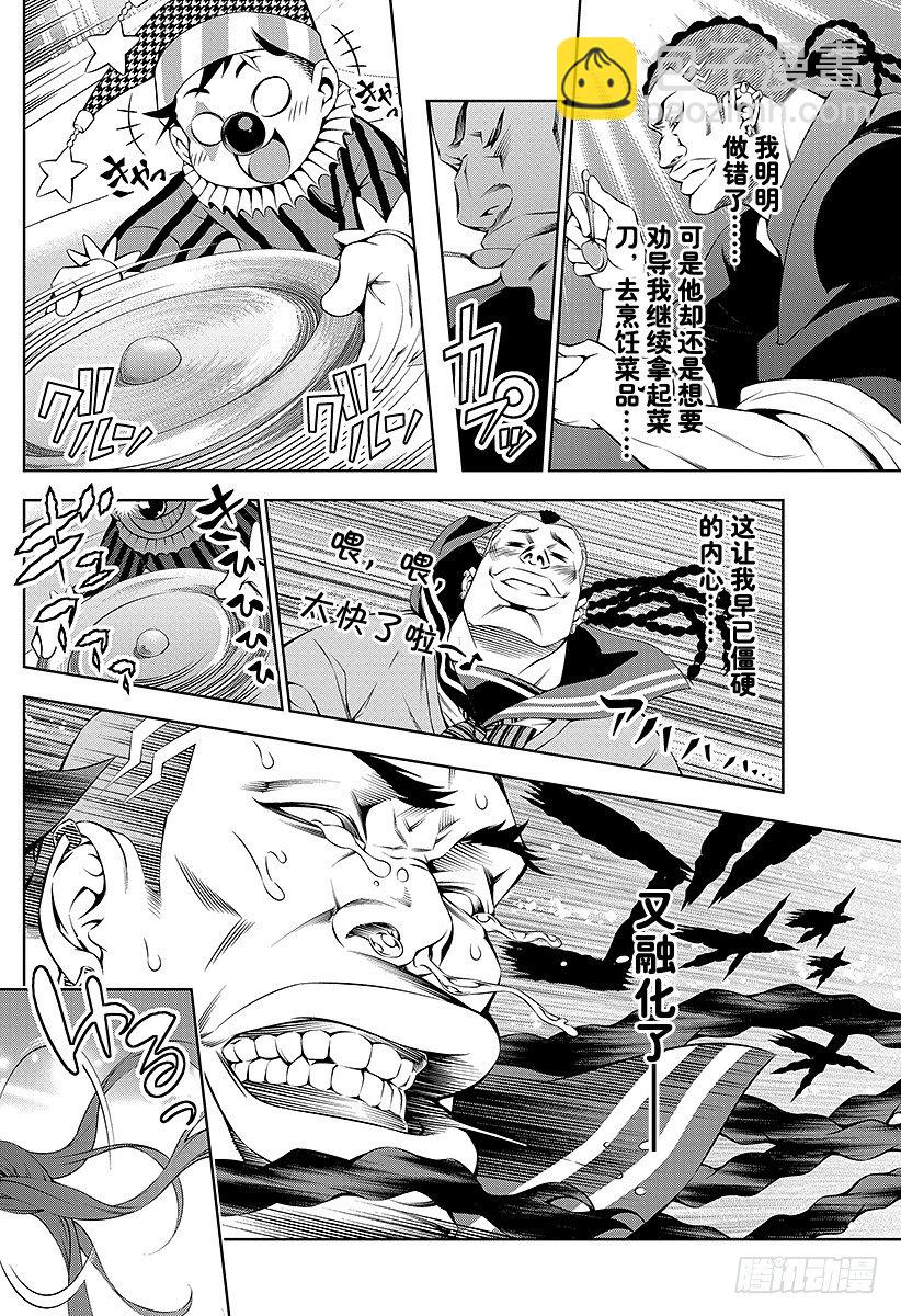 食戟之靈 - 第89話 清晨依舊來臨 - 1