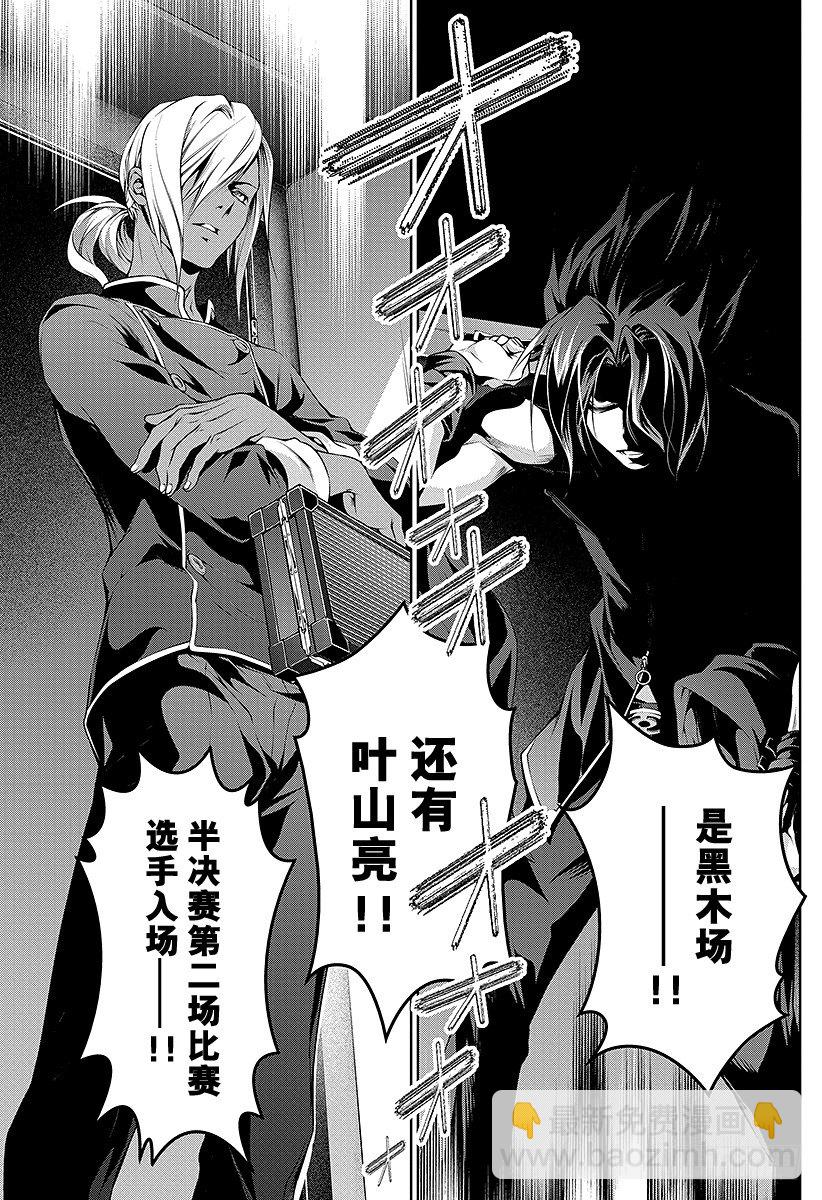 食戟之靈 - 第89話 清晨依舊來臨 - 4