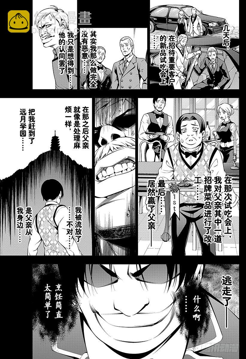 食戟之靈 - 第89話 清晨依舊來臨 - 5