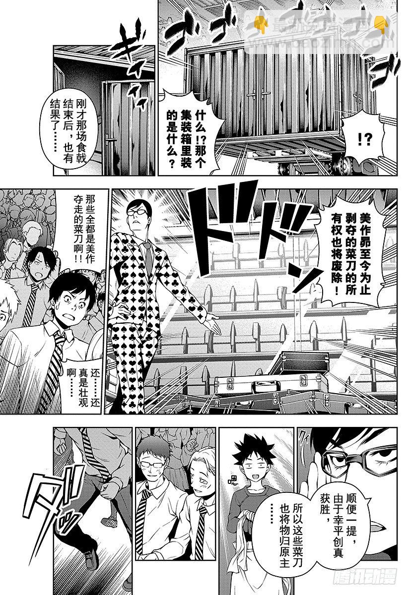 食戟之靈 - 第89話 清晨依舊來臨 - 2