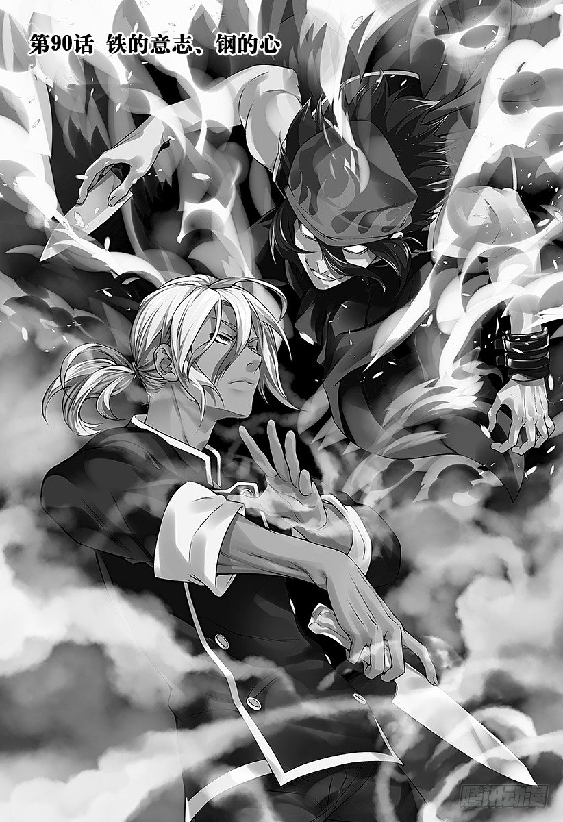 食戟之靈 - 第90話 鐵的意志、鋼的心 - 1
