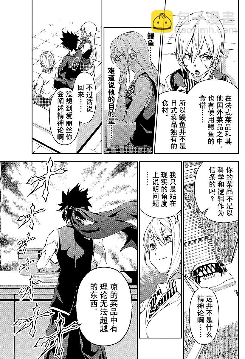 食戟之靈 - 第90話 鐵的意志、鋼的心 - 3