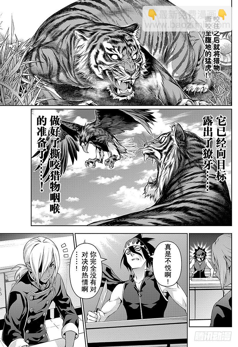 食戟之靈 - 第90話 鐵的意志、鋼的心 - 4