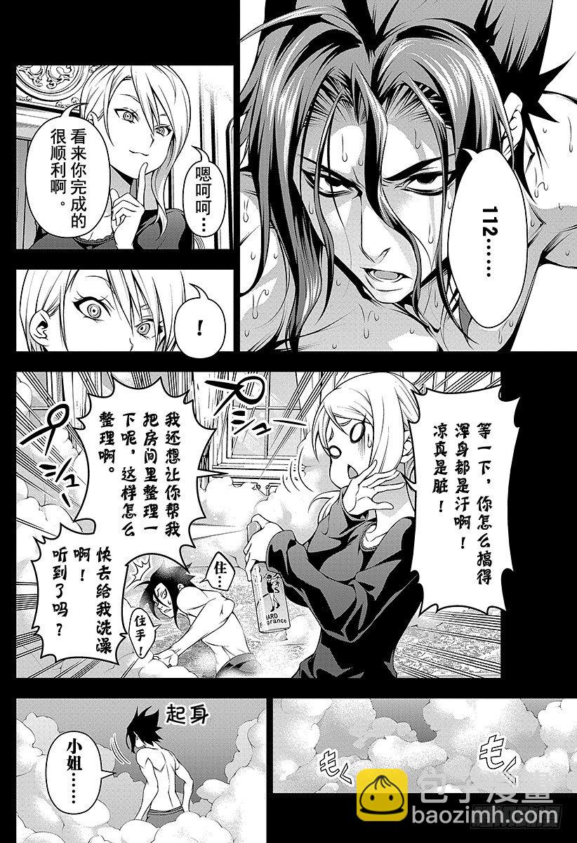 食戟之靈 - 第90話 鐵的意志、鋼的心 - 1