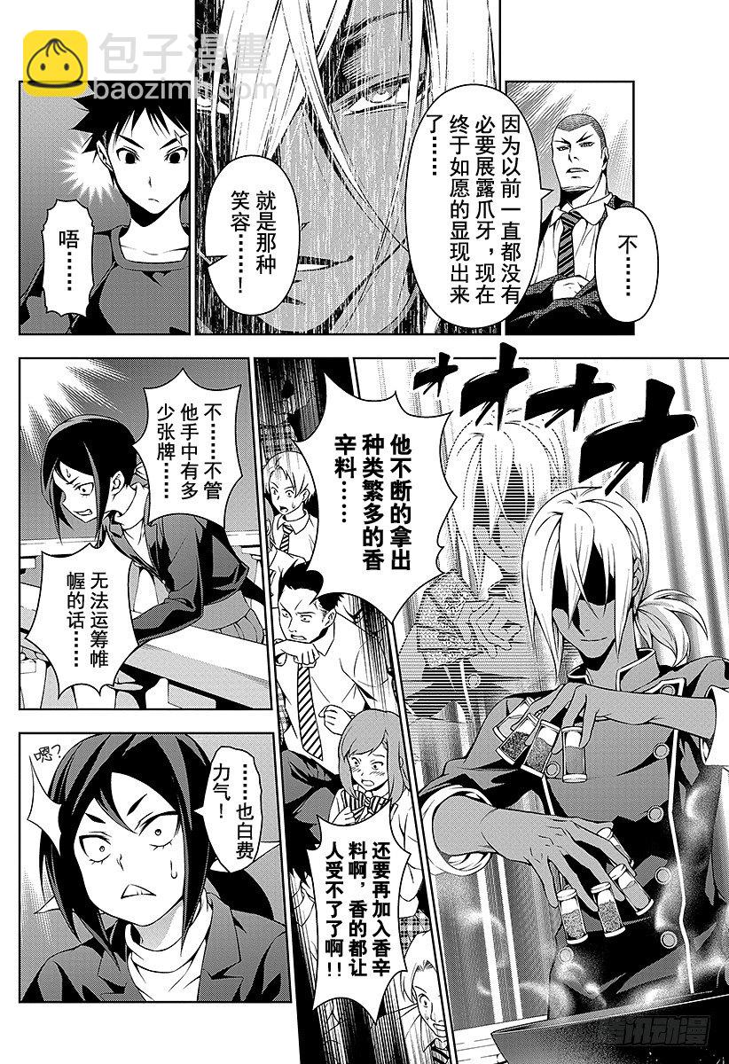 食戟之靈 - 第91話 互相啃食的野獸 - 2