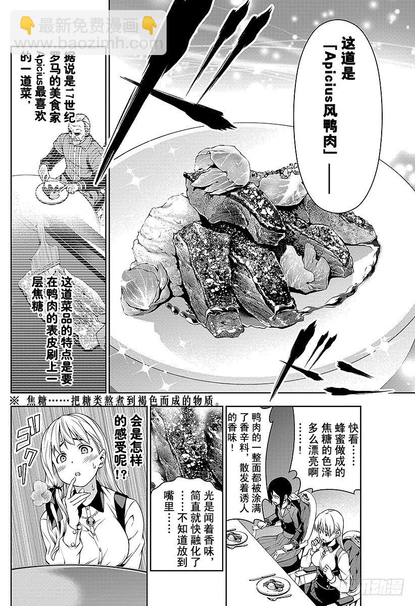 食戟之靈 - 第91話 互相啃食的野獸 - 4