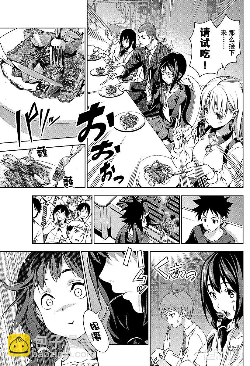 食戟之靈 - 第91話 互相啃食的野獸 - 1