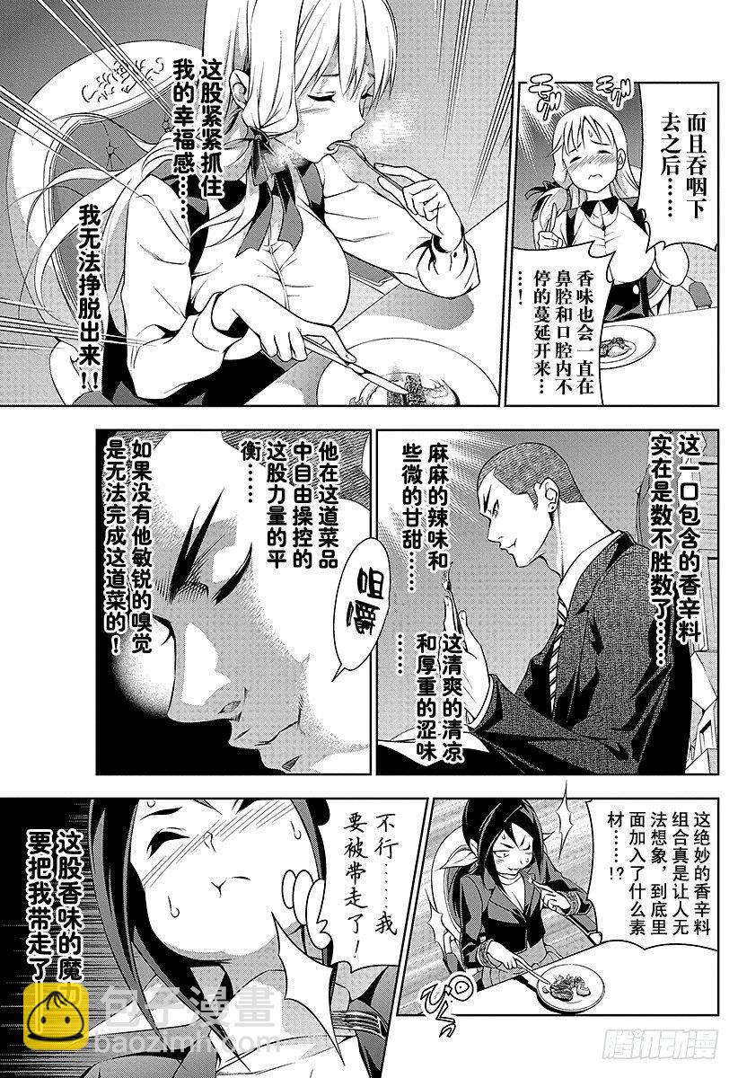 食戟之靈 - 第91話 互相啃食的野獸 - 2