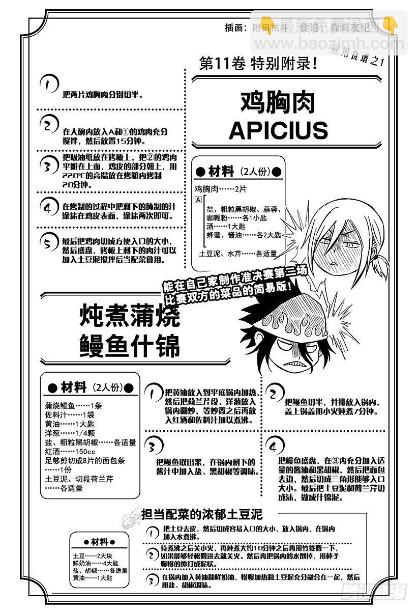 食戟之靈 - 第91話 互相啃食的野獸 - 2