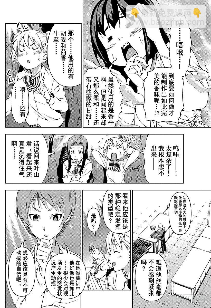 食戟之靈 - 第91話 互相啃食的野獸 - 2