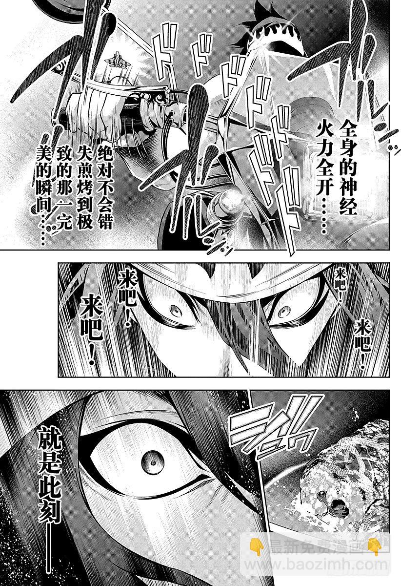 食戟之靈 - 第91話 互相啃食的野獸 - 1