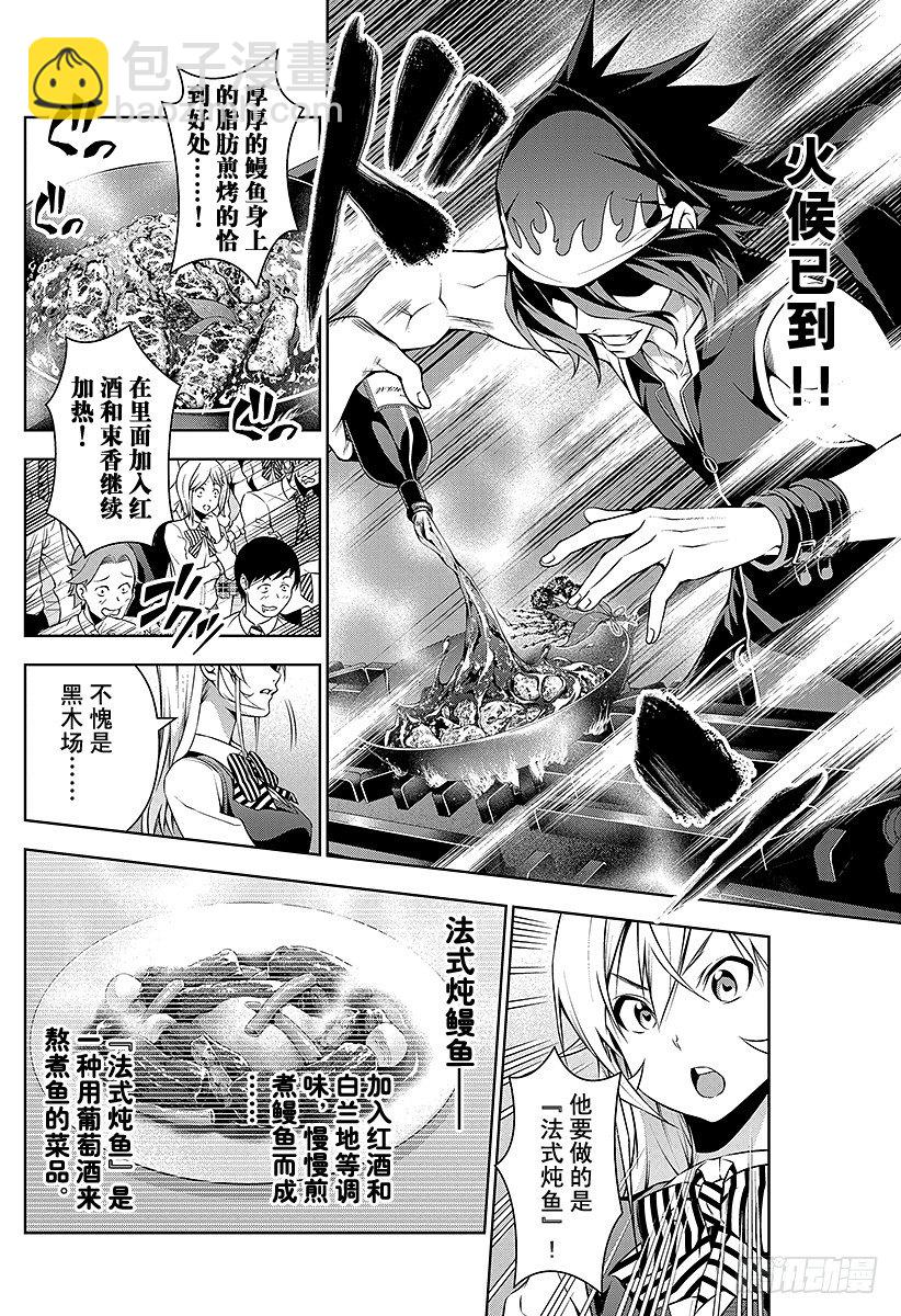 食戟之靈 - 第91話 互相啃食的野獸 - 2