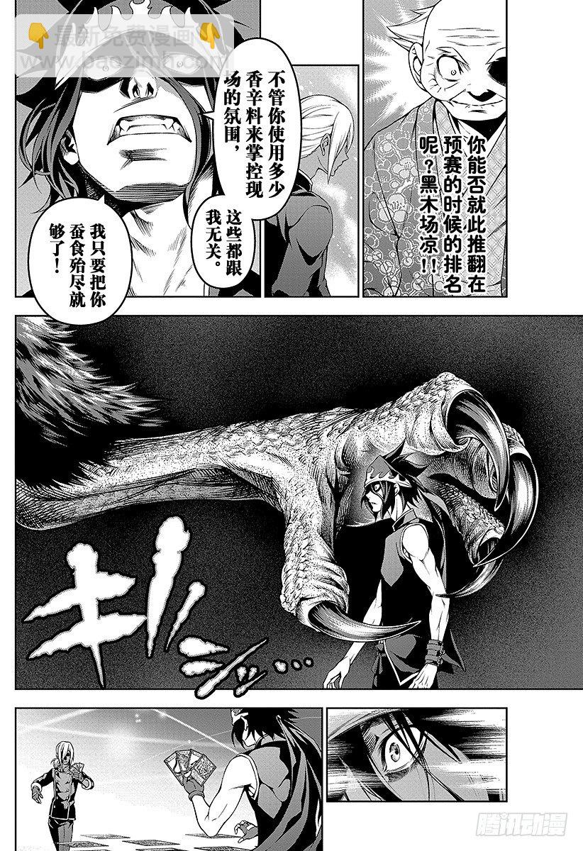 食戟之靈 - 第91話 互相啃食的野獸 - 4