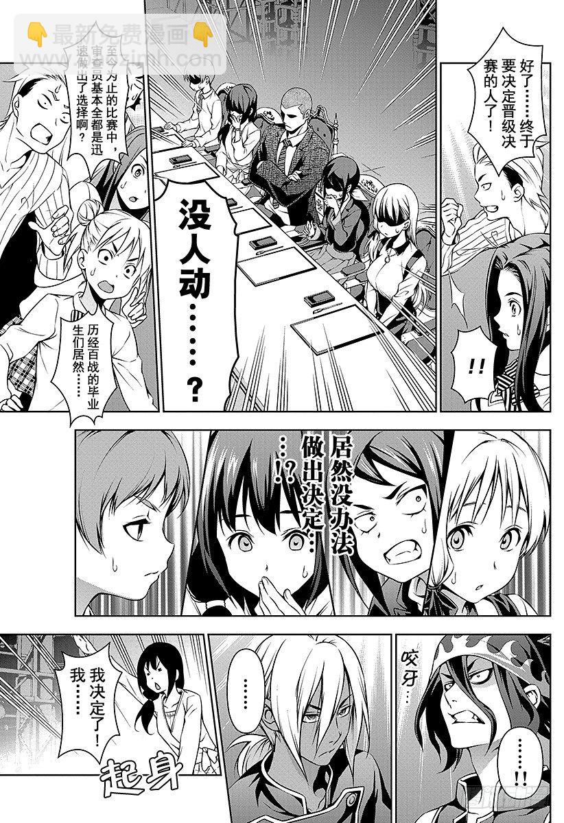 食戟之靈 - 第92話 點火裝置 - 3