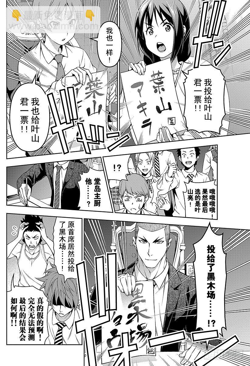 食戟之靈 - 第92話 點火裝置 - 4