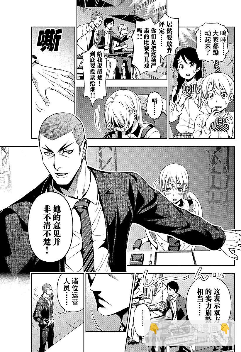 食戟之靈 - 第92話 點火裝置 - 3